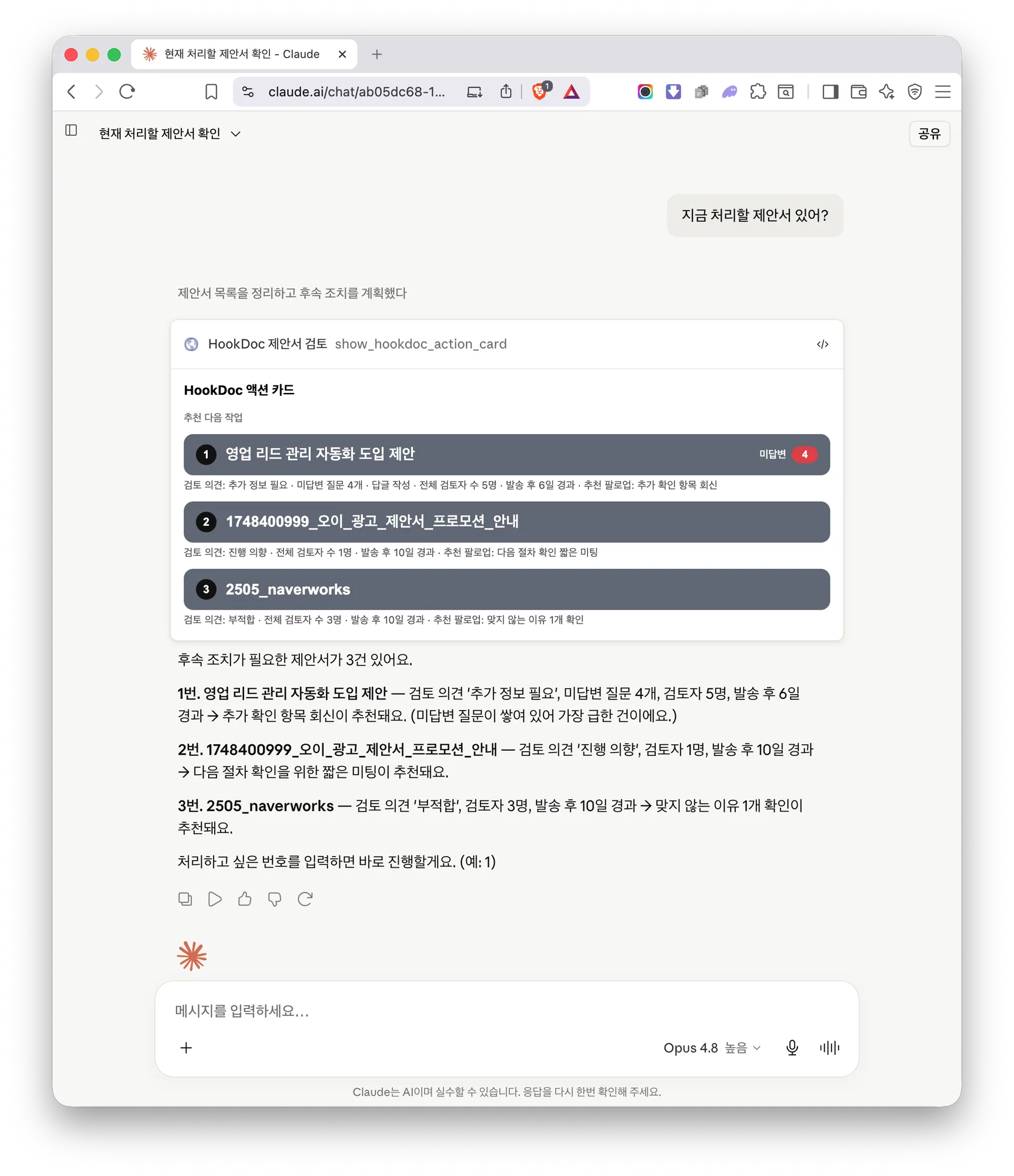 Claude에서 "지금 처리할 제안서 있어?"라고 물으면 HookDoc 액션 카드가 처리할 제안서를 번호 목록으로 보여주는 화면