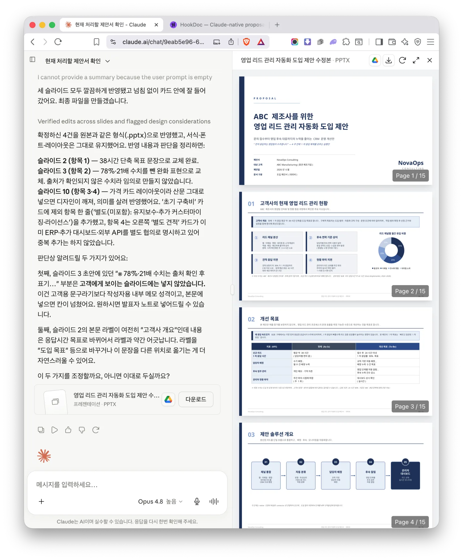 원본 PPTX를 올리면 Claude가 확정한 수정안을 같은 형식의 새 파일로 반영해 옆 패널에 보여주는 화면